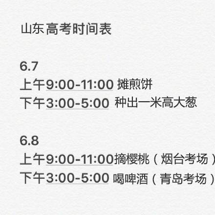 据说 这才是全国各地的高考时间表|界面新闻歪