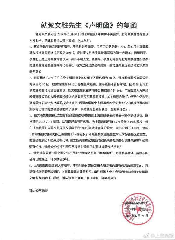 称蔡文胜选择性失忆,玩弄这种文字游戏毫无意义.