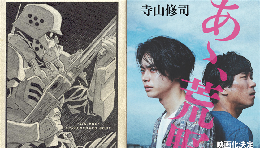 影讯 | 菅田将晖《啊，荒野》日本定档10.7 韩孝珠郑雨盛加盟金知云新作《人狼》