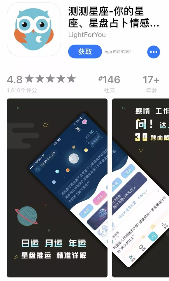 测测星座app.