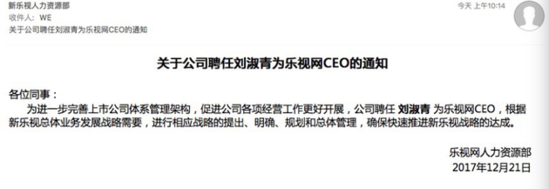 融创系刘淑青任乐视网新任CEO