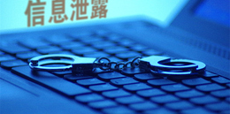 去年公安机关侦破侵犯公民个人信息案4900余起 “内鬼”监守自盗致案件多发