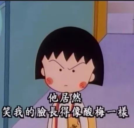 小丸子“完结”了,可还是没嫁给花轮同学