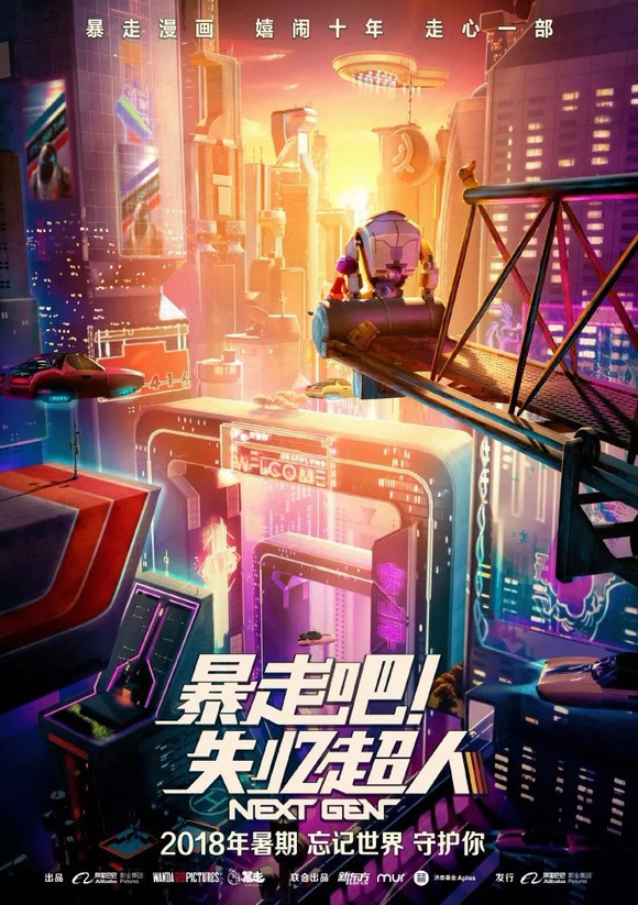 暴漫大电影国际版权卖了1.9亿,国漫这次能被世界接受吗