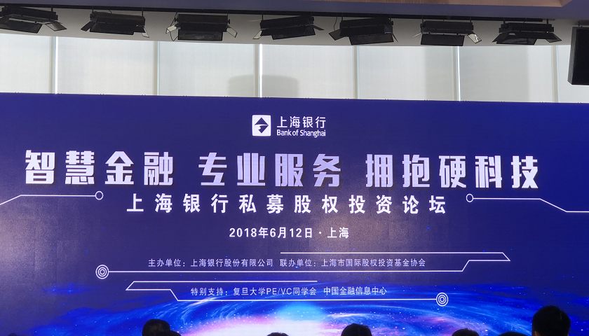 布局科创金融,上海银行举办2018年拥抱硬科技