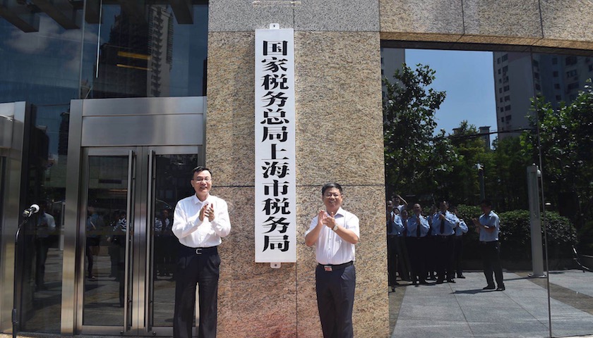 国家税务总局上海市税务局今日正式挂牌|界面