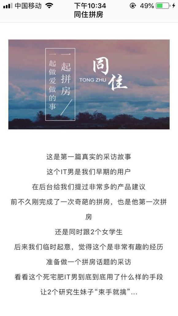 拼房小程序遭封杀后转战APP, 灰色地带平台