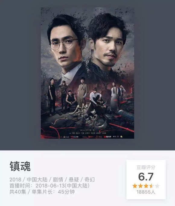 《镇魂》观察报告:主演爆红,粉丝集资,腰部演员上位指南?
