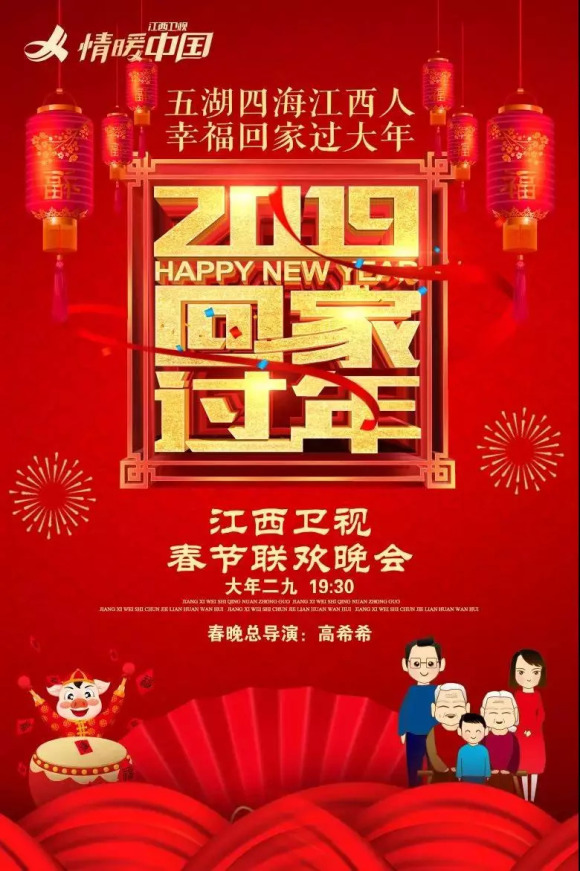 2019猪年春晚PK战打响，央卫视8台晚会收视指南