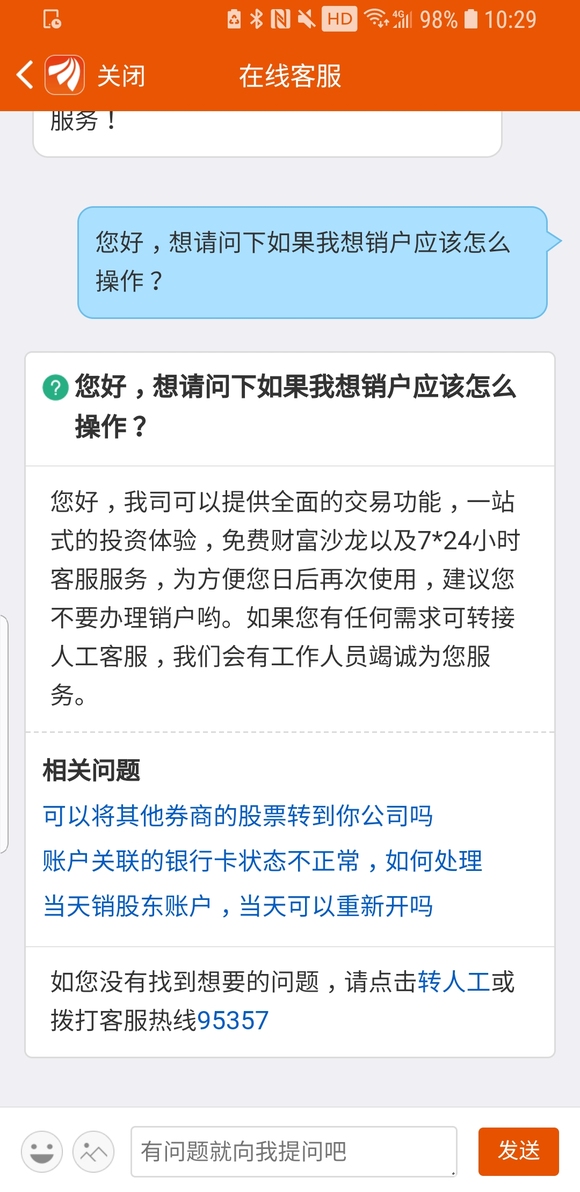 证券账户销户后果严重