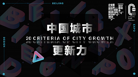 C20中国城市更新力