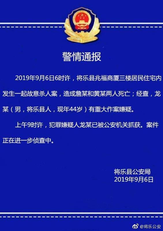 福建将乐发生一起故意杀人案,2人死亡