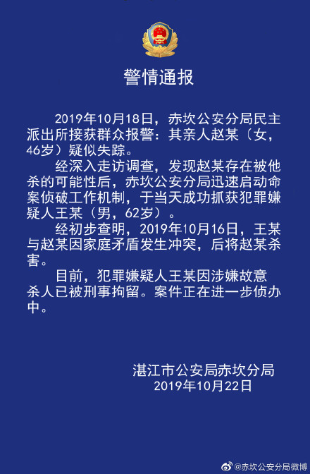 广东湛江发生一起故意杀人案,嫌疑人被刑拘