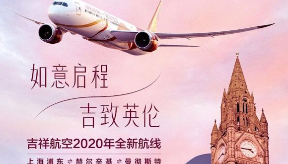 吉祥航空又增欧洲新航点,明年将开通上海至曼彻斯特航线