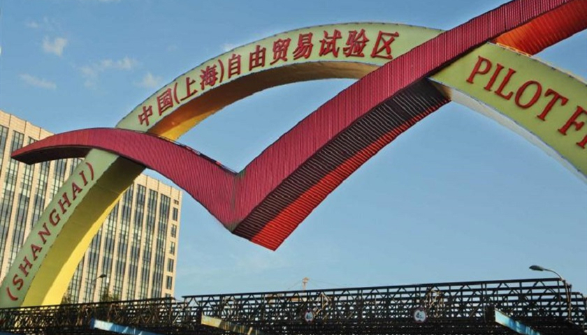 上海自贸区保税区贡献税收797亿元,吸纳跨国公司地区总部109家|而立