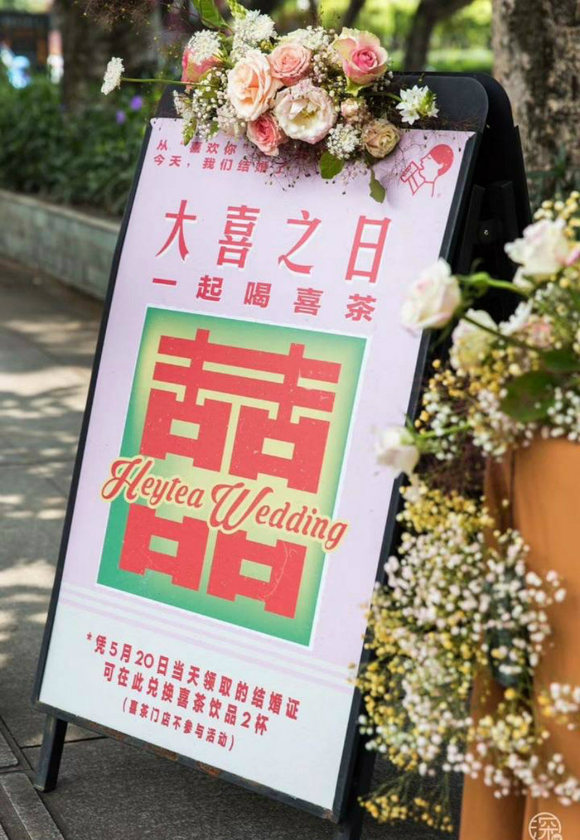图片来源:喜茶微博