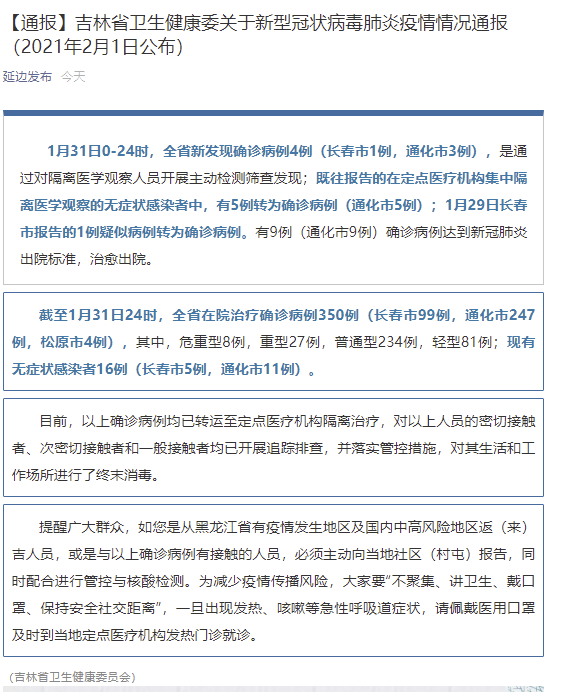 吉林昨日新增10例确诊病例:新发现4例,5例为无症状转确诊,1例疑似病例