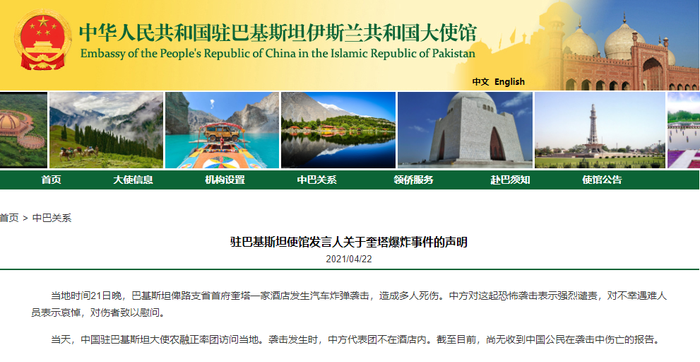 中国驻巴基斯坦使馆就奎塔爆炸事件发表声明