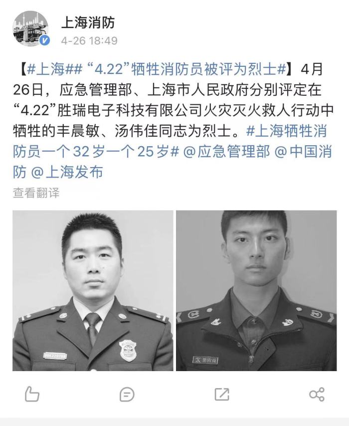 上海两名牺牲消防员被评定为烈士