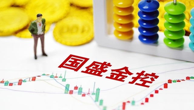 国盛金控回复深交所"八连问"