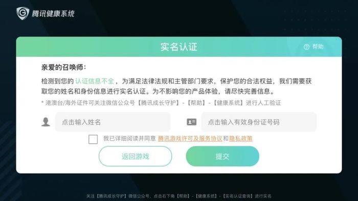 01 网上搜索来的身份证也能过实名认证?