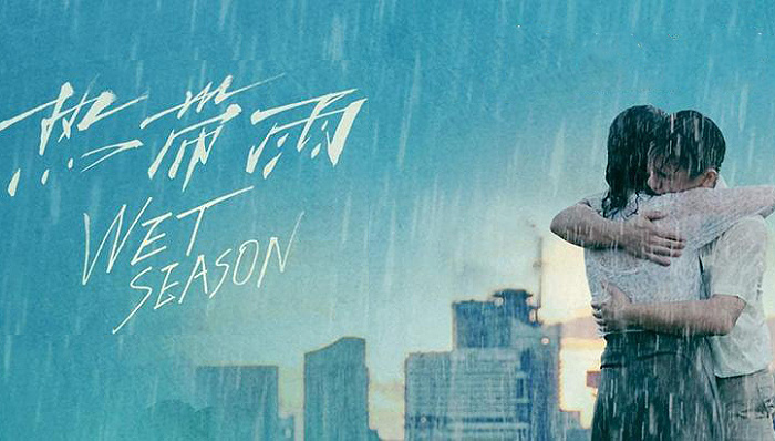 电影《热带雨》海报(photo:JieMian)