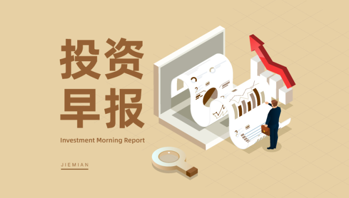 5月7日投资早报|央行、证监会等部门将介绍一揽子金融政策支持，通裕重工实控人变更为山东省国资委股票复牌，今日一只新股申购|界面新闻 · 证券