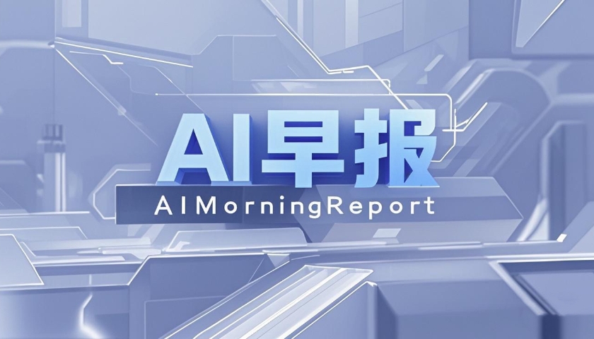 AI早报 | 苹果欲在浏览器中加入AI搜索；OpenAI计划在美国境外扩张“星际之门”项目|界面新闻 · 科技