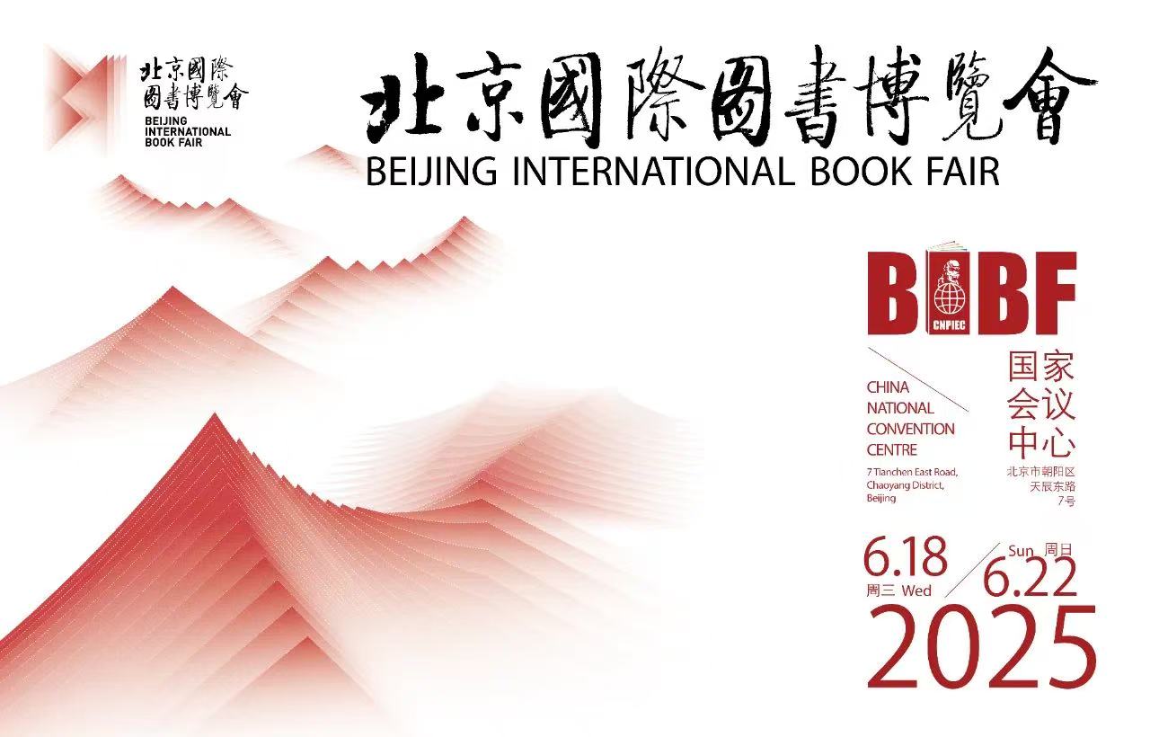 第31届北京国际图书博览会18日开幕，哪吒和黑神话·悟空也来了