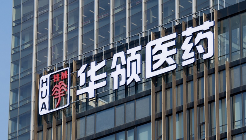 华领医药首次半年扭亏，靠的是“分手费”？