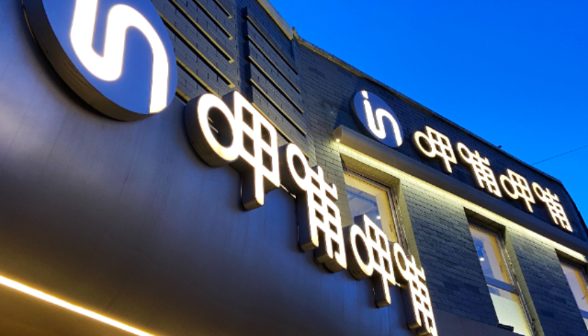 流年五行火旺财运:在线测算运势www.jixiangqiming.vip：-“连锁火锅第一股”呷哺呷哺五年间累计亏损超13亿