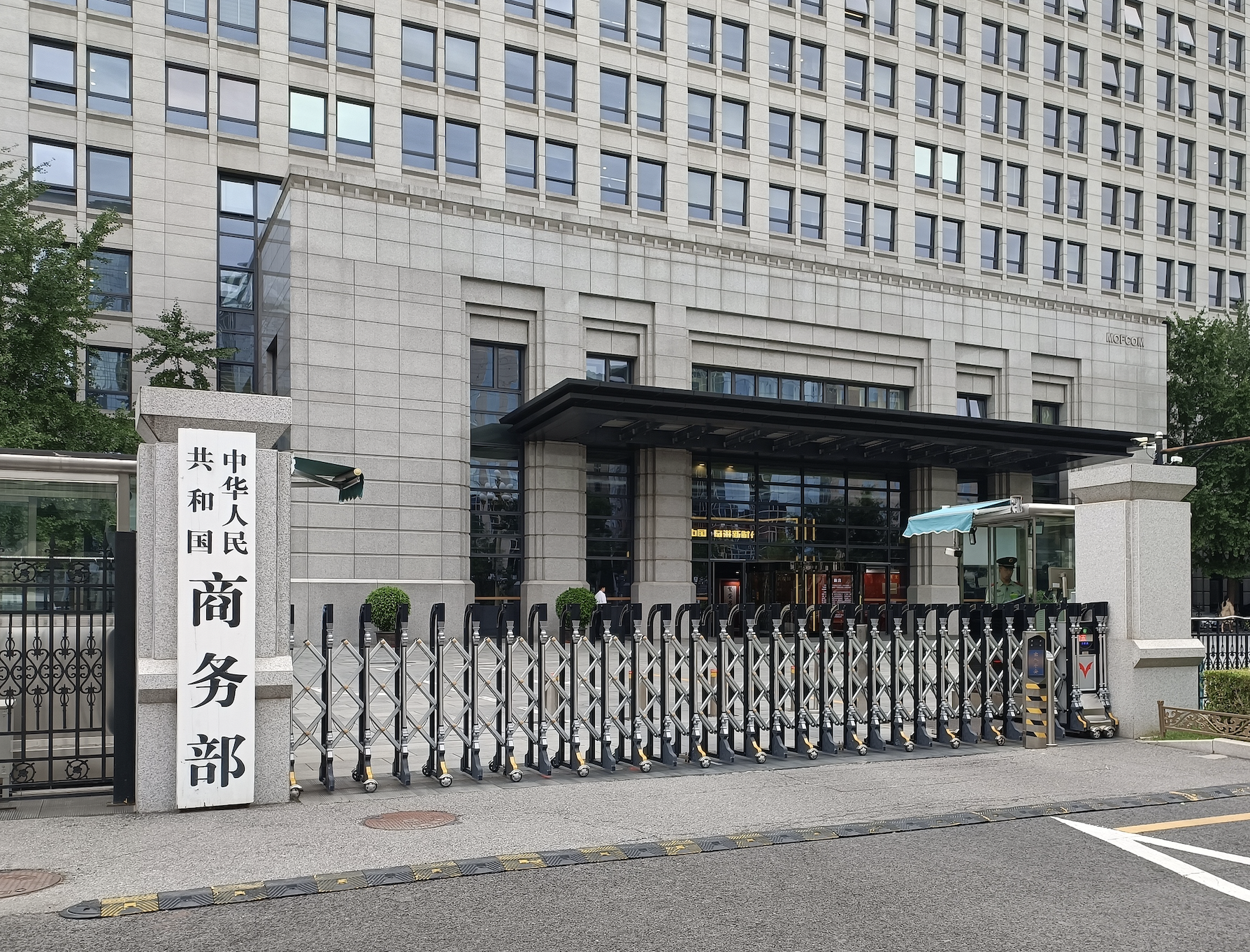 商务部回应中美Tiktok谈判：反对将科技和经贸问题政治化、工具化、武器化
