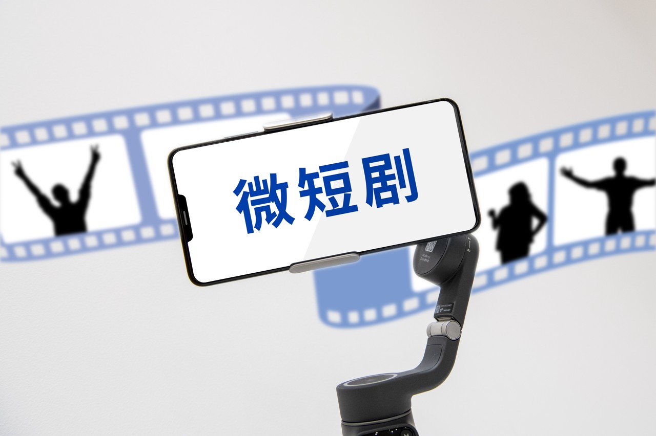 广电总局：我国微短剧用户规模达到6.96亿，正在制订《微短剧管理办法》