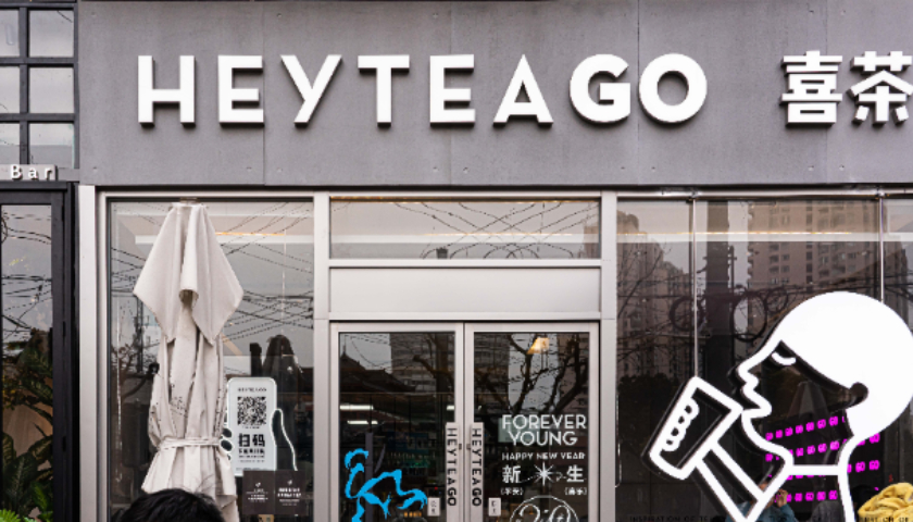 喜茶一年关店超650家,关联公司过半分支机构被注销