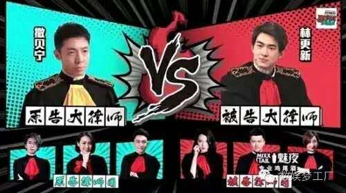 《暴走法条君》告诉你如何做好一档明星辩论节目