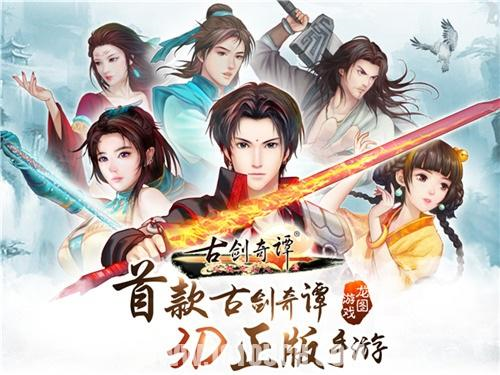 网元盛唐试水泛娱乐:核心IP《古剑奇谭》如何