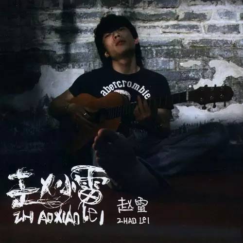 赵雷说自己是个俗人,要买房结婚开摩托车巡演