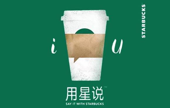 「用星说」刷爆朋友圈，星巴克用“社交咖啡”收获了什么?