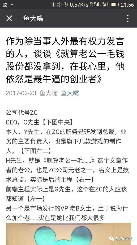 一毛钱股份都没给的展程科技的危机公关24小