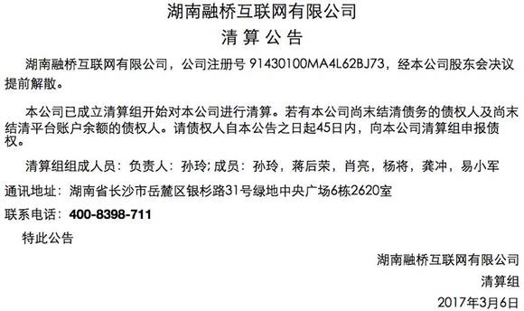 又一家号称有国资背景的P2P平台倒下了 投资