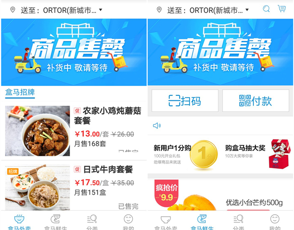 盒马鲜生进入北京,还没开张app就崩溃了?