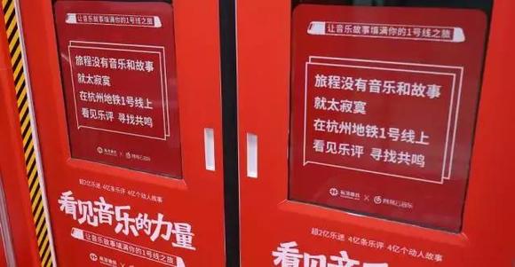 纪录片:网易云音乐地铁“5000”条评论背后的故事