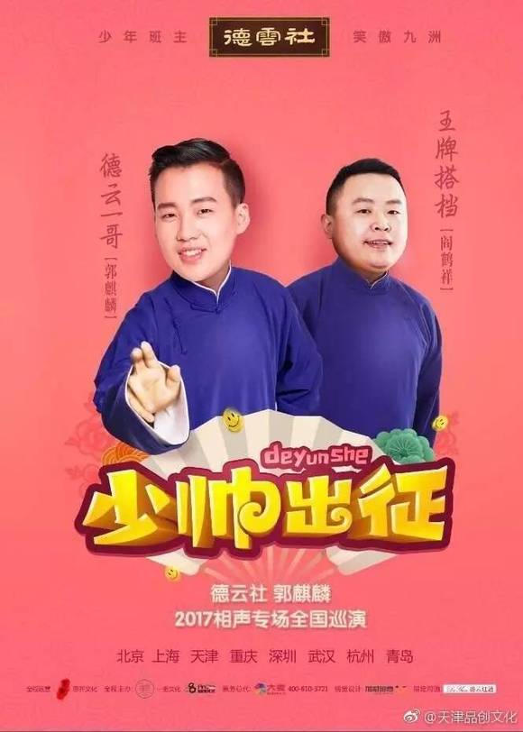 德云社进军网剧:林子大了,儿子也大了? | 界面 · j