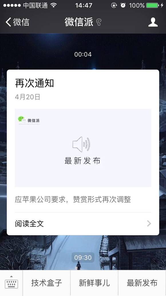 知识付费抽成30%,苹果怒怼微信:谁让你用小程
