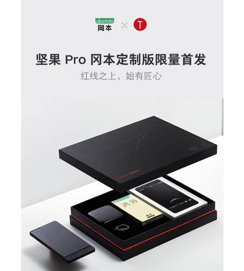 锤子坚果Pro和冈本在一起了,跨界营销将成手机