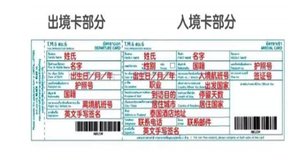 泰国新版出入境卡10月1日起启用，这些改变你知道吗?