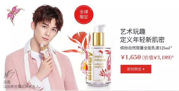 截屏图片来自希思黎天猫旗舰店 fresh专门定制了印有张彬彬人像的