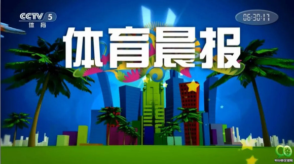 1左右,而现在包括《体育晨报》《体坛快讯》《体育新闻》等栏目收视都