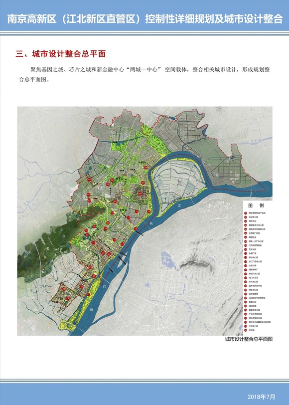 南京江北直管区重大规划出炉,北站中心区等新规划首次