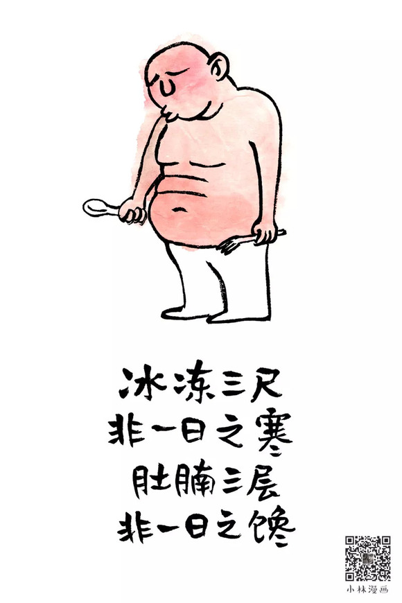 小林漫画 | 念念不忘,必定很丧